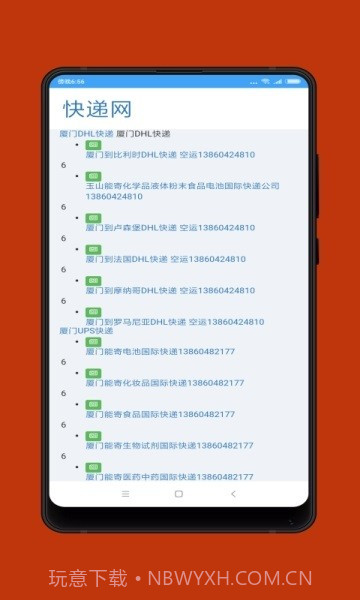 夜猫快递截图2 夜猫快递截图2