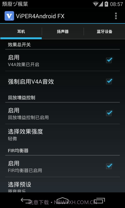 ViPER4Android FX截图3