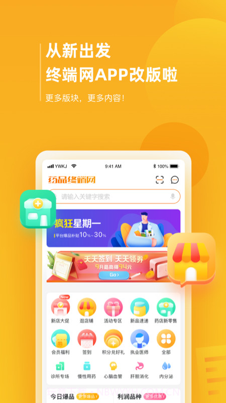 药品终端网全新版本截图4