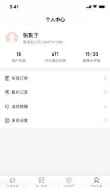 数字化门店助手截图3 数字化门店助手截图3