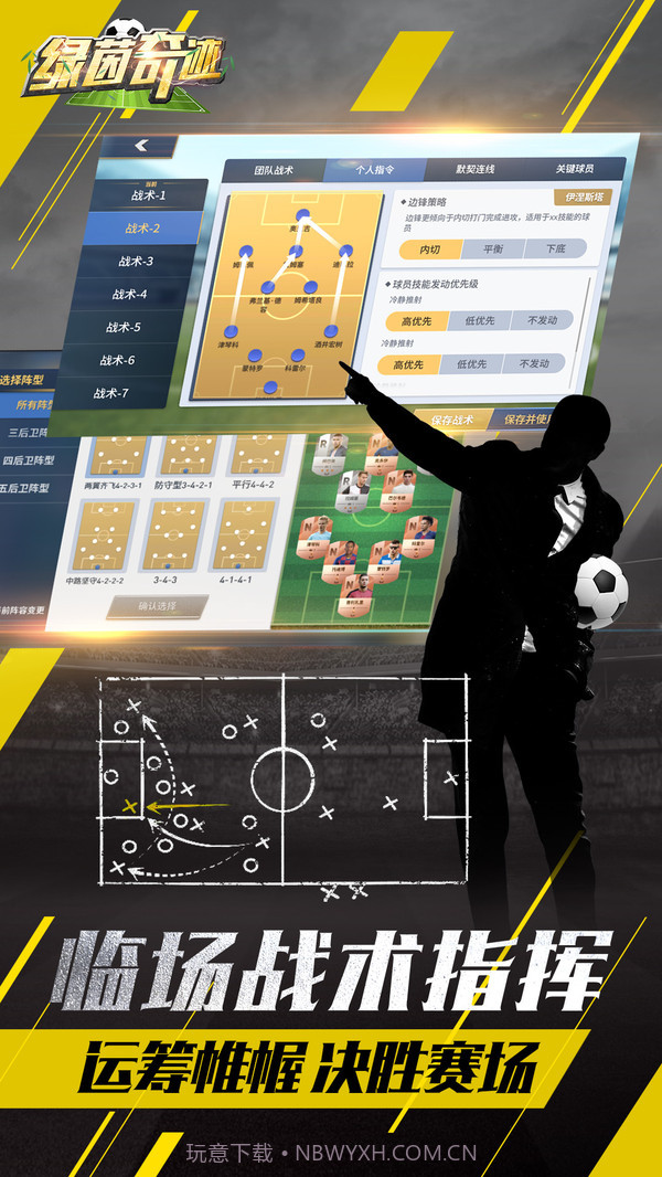 绿茵奇迹截图3 绿茵奇迹截图3