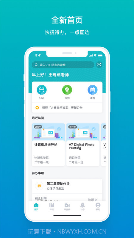 TronClass(tronclass欧亚)V1.21.2 安卓中文版截图1
