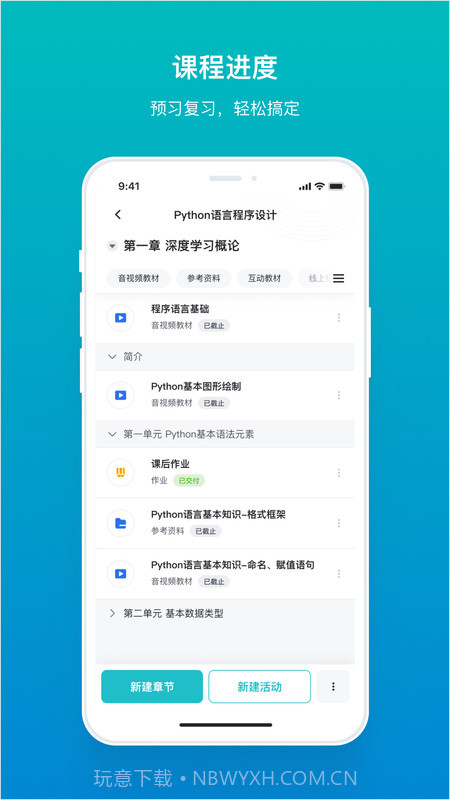 TronClass(tronclass欧亚)V1.21.2 安卓中文版截图2