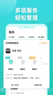 打扮家服务者截图3
