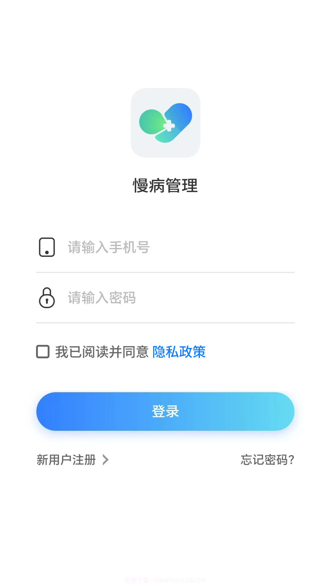 慢病管理截图4