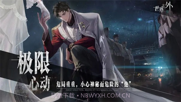 世界之外国际服截图3