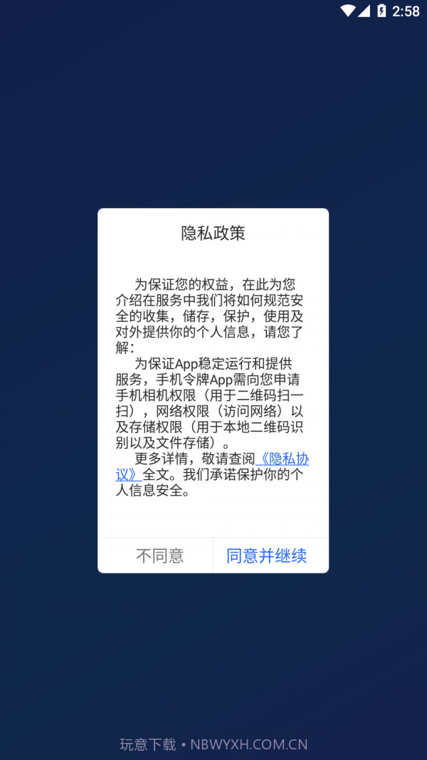 飞天手机令牌截图3 飞天手机令牌截图3