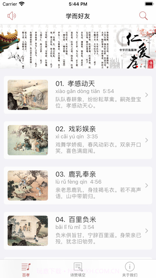 学而好友截图1