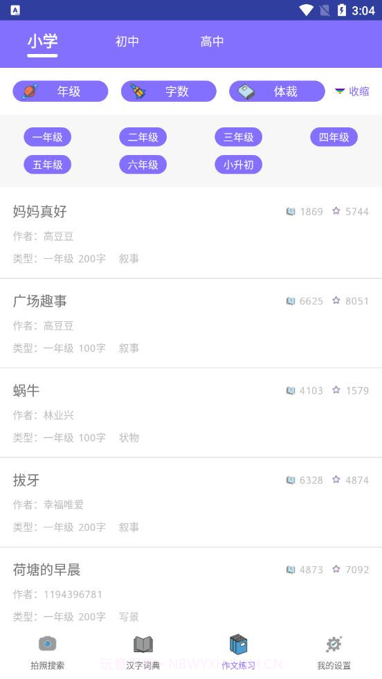 作业互动拍题截图3 作业互动拍题截图3