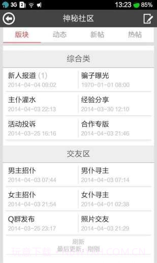 主仆家园截图1 主仆家园截图1