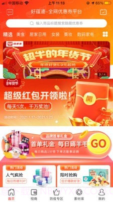 好蕴道好生活截图1