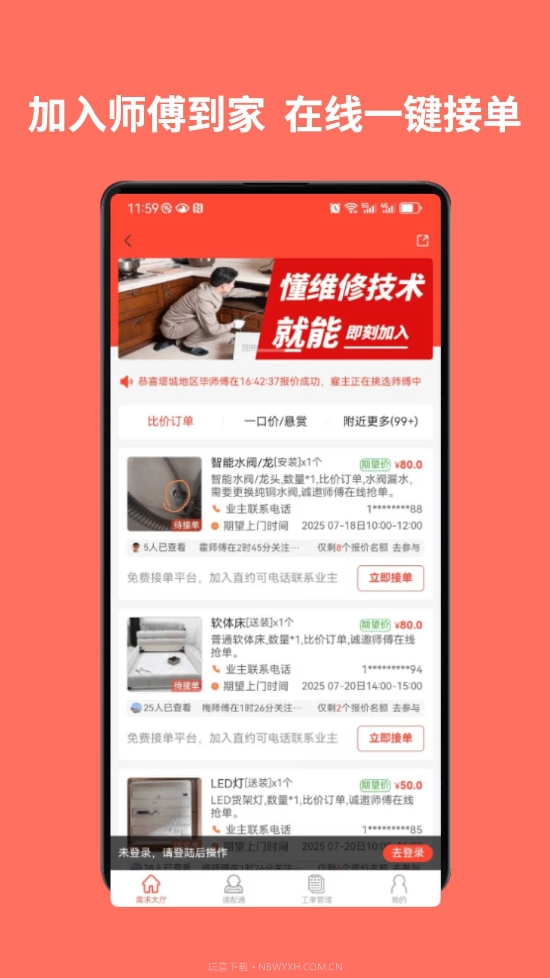 师傅到家师傅端免费正版截图2