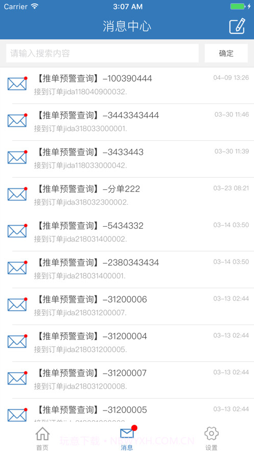 物流链仓库截图3 物流链仓库截图3