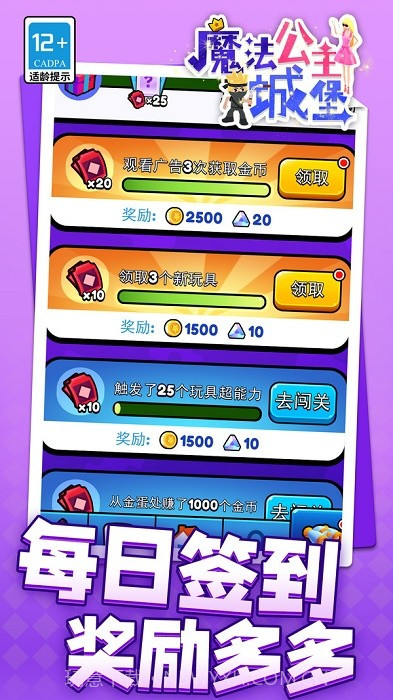 魔法公主城堡国际版截图5 魔法公主城堡国际版截图5