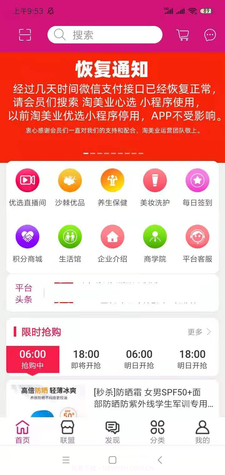 淘美业无会员截图1