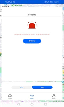 手机号码卫星定位全新版本截图2