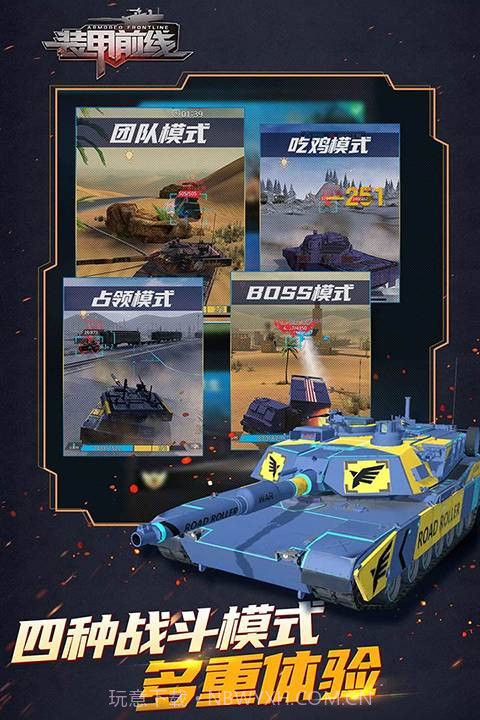 装甲前线精简版截图1 装甲前线精简版截图1
