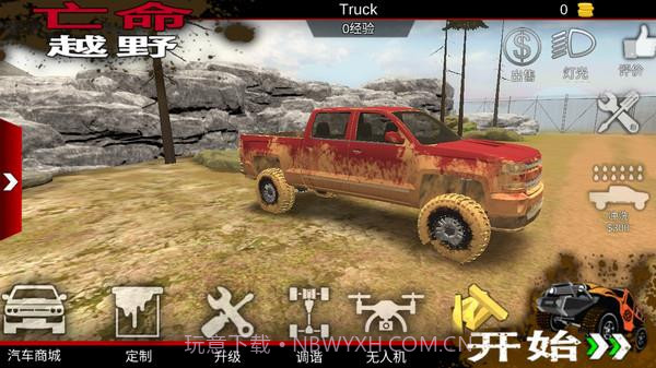 亡命越野内置MOD菜单截图1 亡命越野内置MOD菜单截图1