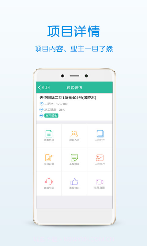居优客截图1 居优客截图1