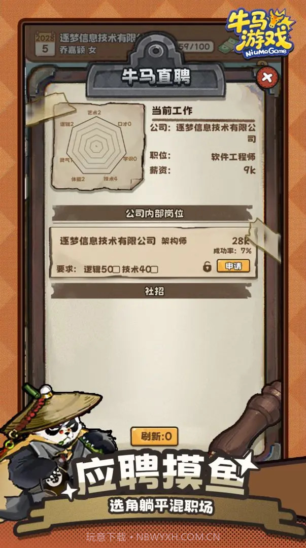 牛马游戏存档版截图3 牛马游戏存档版截图3