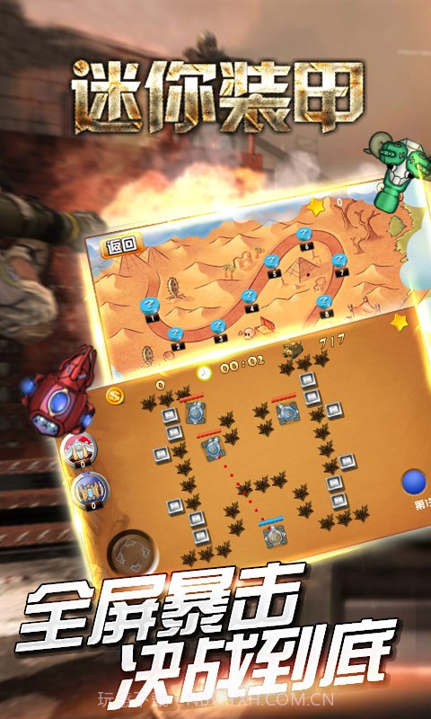 迷你装甲截图5 迷你装甲截图5