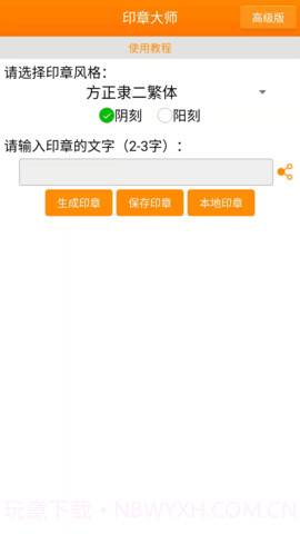 印章大师官方版截图5