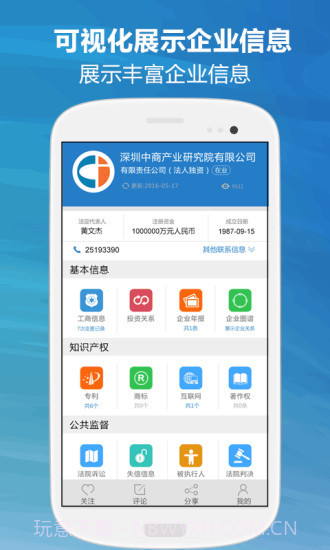 八方查截图3 八方查截图3
