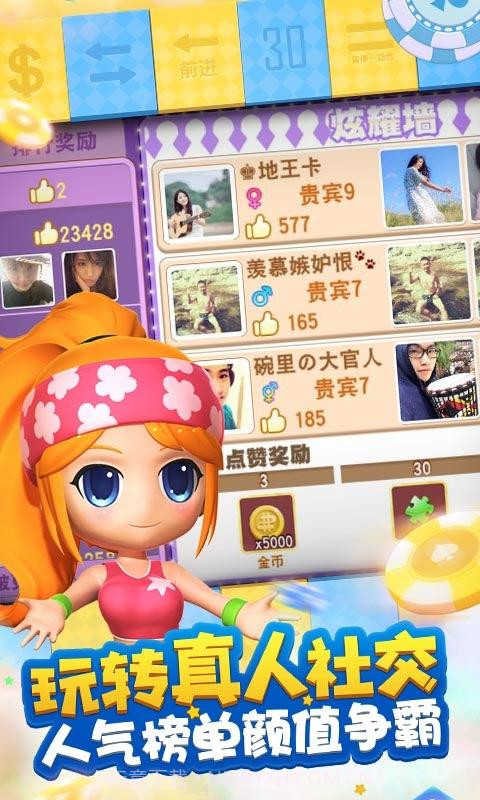 大富翁9截图5 大富翁9截图5