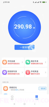 碧玉WiFi截图4 碧玉WiFi截图4