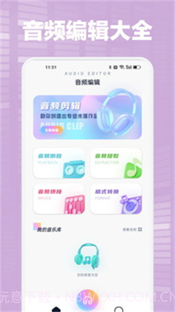 Audacity官方版截图4