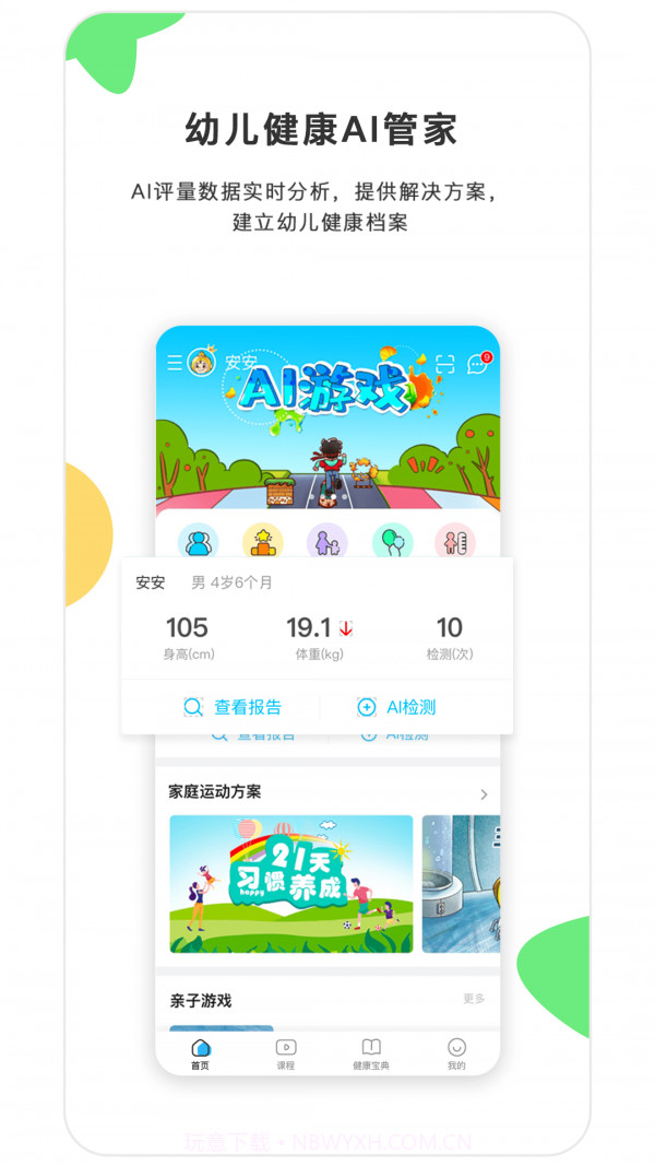 贝比壮健康宝截图4