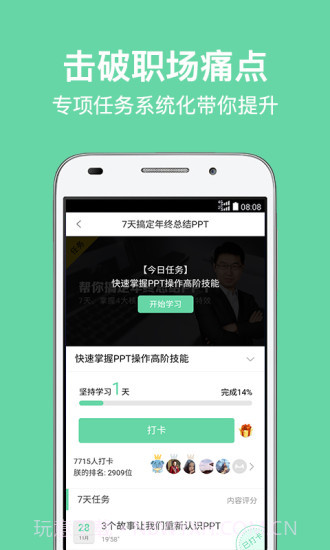 馒头商学院截图4 馒头商学院截图4