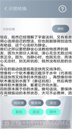 简繁转换纯净版截图1 简繁转换纯净版截图1