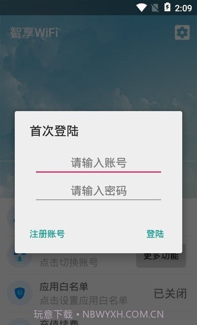 智享WiFi截图1 智享WiFi截图1
