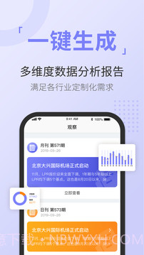 舆情通定制版截图2 舆情通定制版截图2
