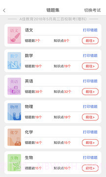 A佳教育安卓正版截图3 A佳教育安卓正版截图3