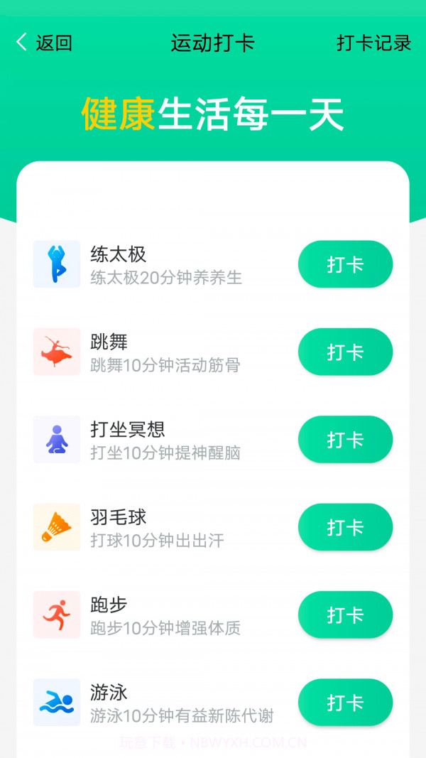 大众计步截图3