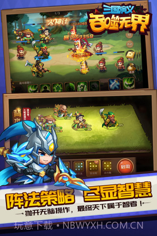 三国演义吞噬无界v4.7.90截图2 三国演义吞噬无界v4.7.90截图2