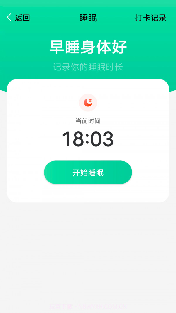 大众计步截图4