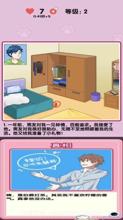 小姐姐特烦恼精简版截图1