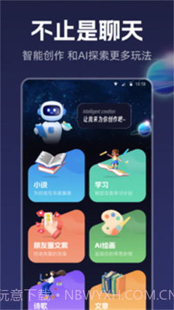 智能创作免费正版截图4