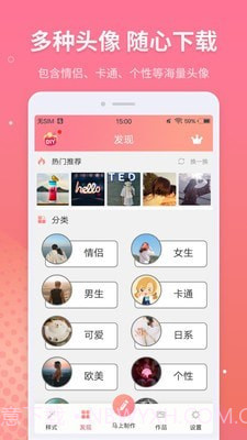 头像设计师截图2 头像设计师截图2