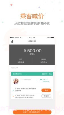 金陶出行截图1