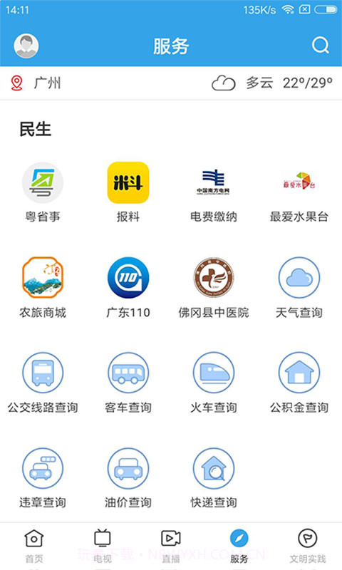 佛冈通免费正版截图4 佛冈通免费正版截图4