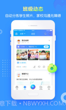 掌通家园园丁老版本截图2 掌通家园园丁老版本截图2