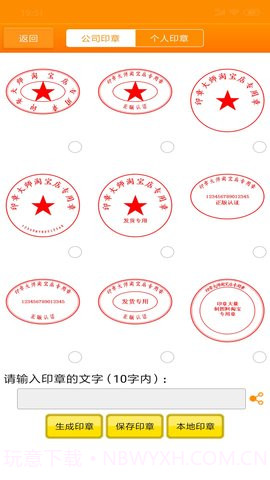 印章大师官方版截图2