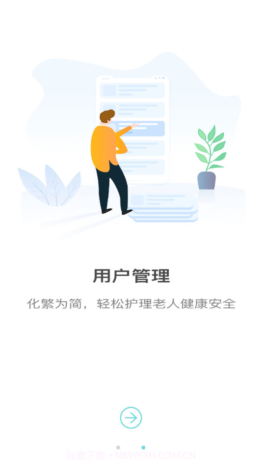 嘀嗒守护截图4