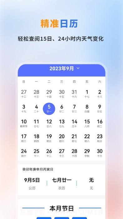 秘密天气预报截图4 秘密天气预报截图4