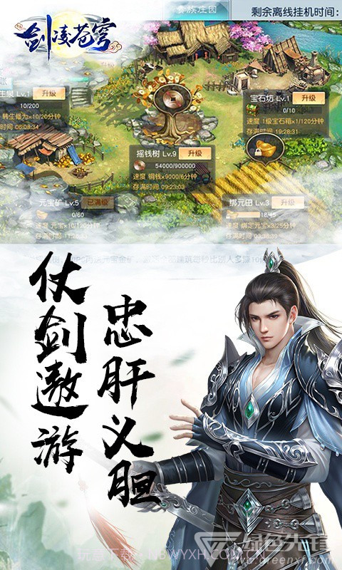 剑凌苍穹超v版最新截图3 剑凌苍穹超v版最新截图3