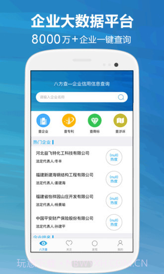 八方查截图2 八方查截图2